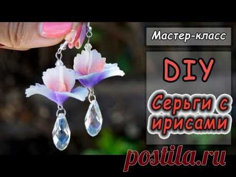 DIY ❤ Серьги с ирисами ❤ Цветы из полимерной глины ❤ Мастер-класс ❤ Cernit