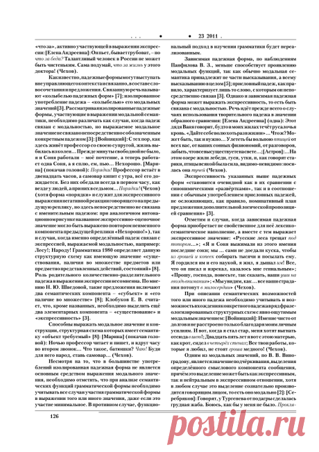 Падеж как одно из средств выражения модальности в пьесе «Дядя Ваня» А. П. Чехова - тема научной статьи по языкознанию, читайте бесплатно текст научно-исследовательской работы в электронной библиотеке КиберЛенинка