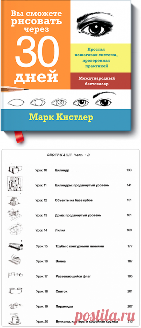 Книга &quot;Вы сможете рисовать через 30 дней&quot;. Часть - 2