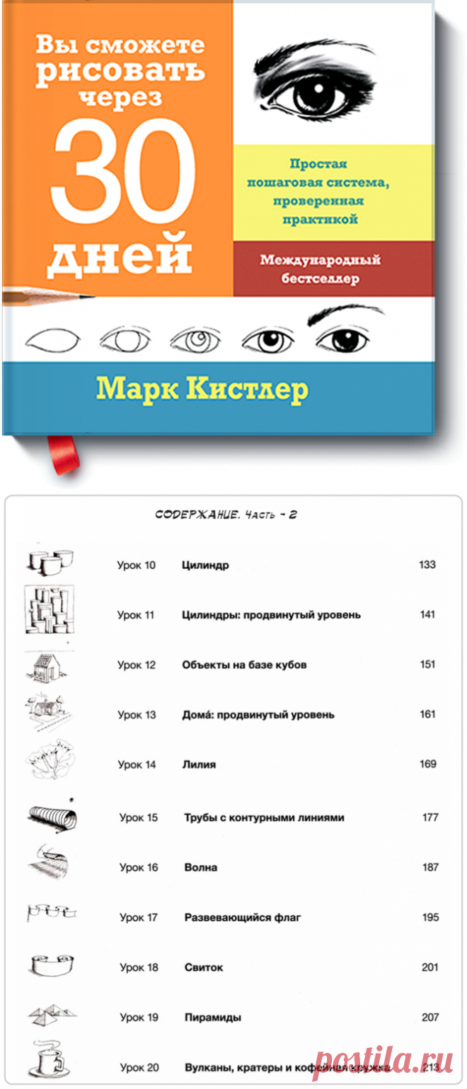 Книга "Вы сможете рисовать через 30 дней". Часть - 2