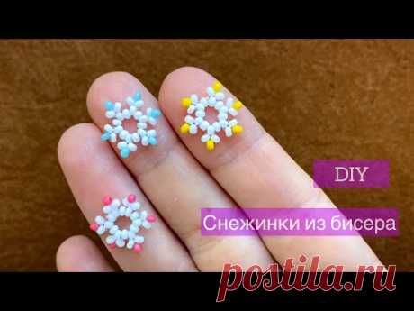 DIY снежинки из бисера за 5 минут мастер-класс