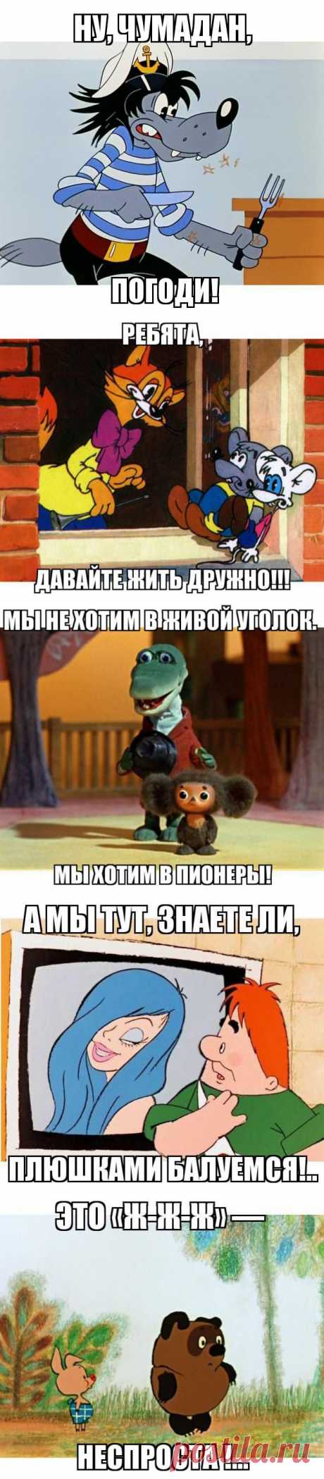 Любимые отечественные мультсериалы / Назад в СССР / Back in USSR