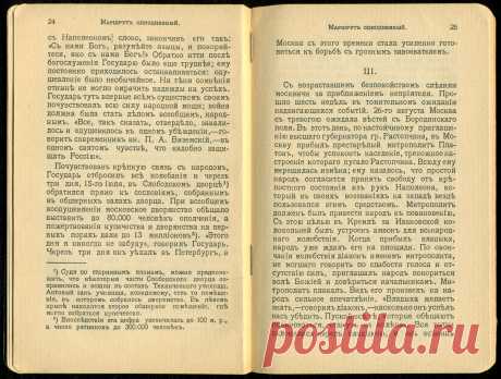 Спутникъ Экскурсанта № 3. 1912. p.17