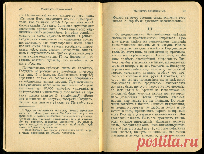 Спутникъ Экскурсанта № 3. 1912. p.17