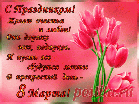 Красивые открытки С 8 марта! (39 фото) • Прикольные картинки и юмор