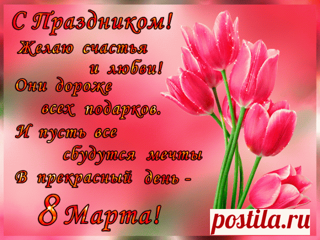 Красивые открытки С 8 марта! (39 фото) • Прикольные картинки и юмор