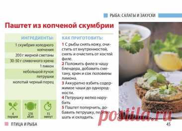 Паштет из копченой скумбрии