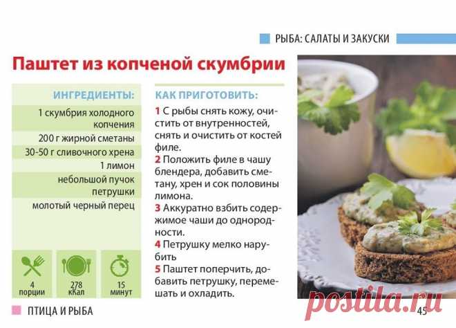 Паштет из копченой скумбрии