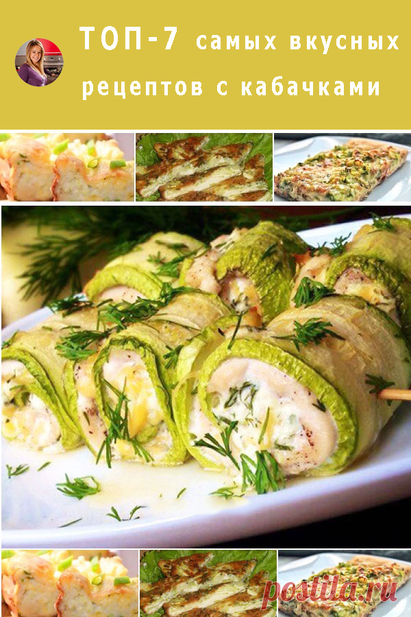 ТОП-7 самых вкусных рецептов с кабачками — Готовим дома