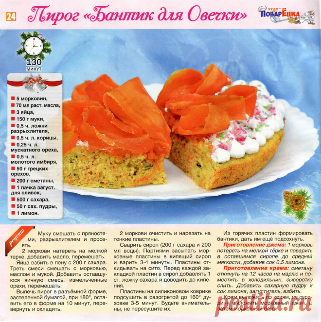 Пирог "Бантик для Овечки"