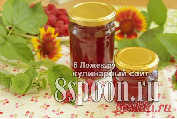 Желе из малины на зиму: рецепт на сайте 8 Ложек.ру