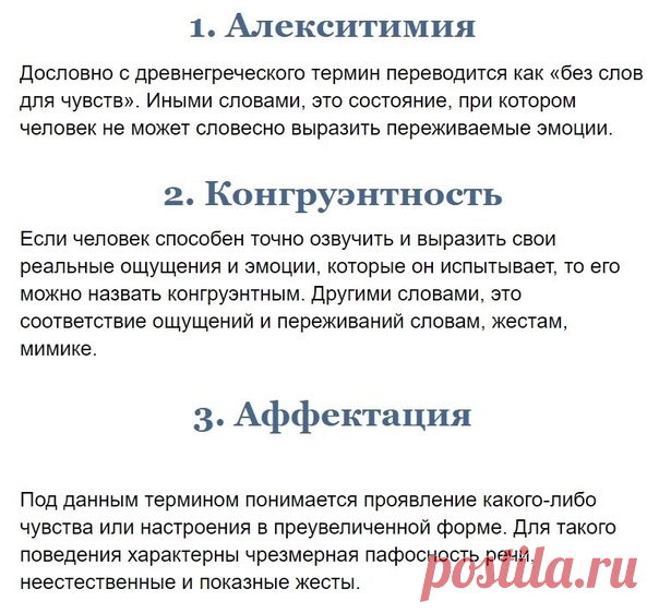 Психологические термины, которые полезно знать