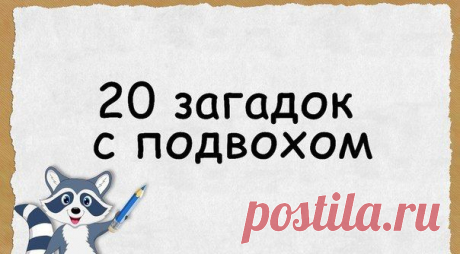 Забираем на стену, рассказываем друзьям, пусть тоже поломают мозг!