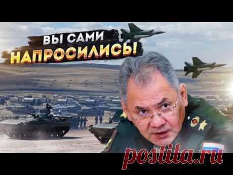 Шойгу сделал заявление, ставшее крайне неприятным сюрпризом для наших «заклятых друзей» из Североатлантического альянса - Спички - не игрушка - медиаплатформа МирТесен