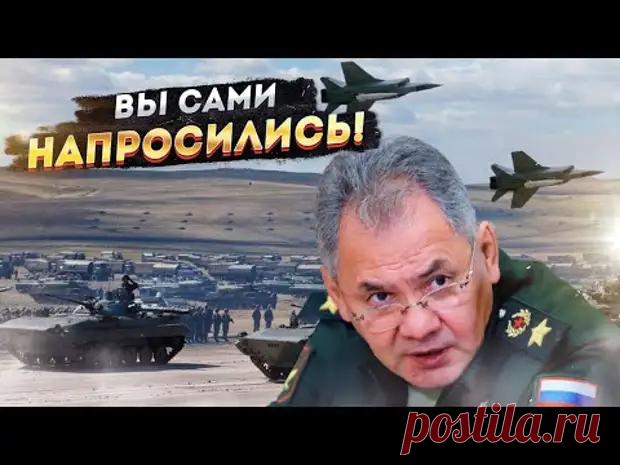 Шойгу сделал заявление, ставшее крайне неприятным сюрпризом для наших «заклятых друзей» из Североатлантического альянса - Спички - не игрушка - медиаплатформа МирТесен