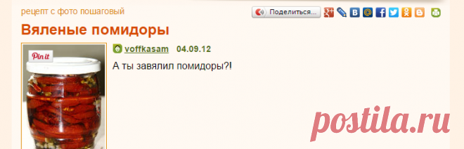 Рецепт: Вяленые помидоры на RussianFood.com