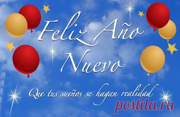 С Новым Годом! Пусть все твои мечты сбу / Изучаем Испанский