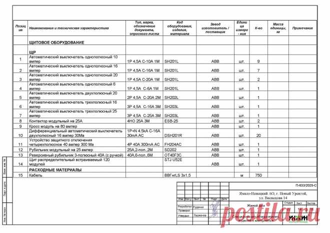 Проект электрики дома пример 1139