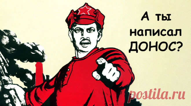 Эпидемия доносительства: почему россияне стали доносы писать на соседей, коллег и родственников Статья автора «Пульс Политики» в Дзене ✍: В последние годы в России наблюдается тревожная тенденция - граждане все чаще пишут доносы друг на друга в правоохранительные органы.