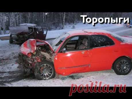 Дорожные Замесы Автозасранцев! Торопыги и Водятлы в зимний период! - YouTube