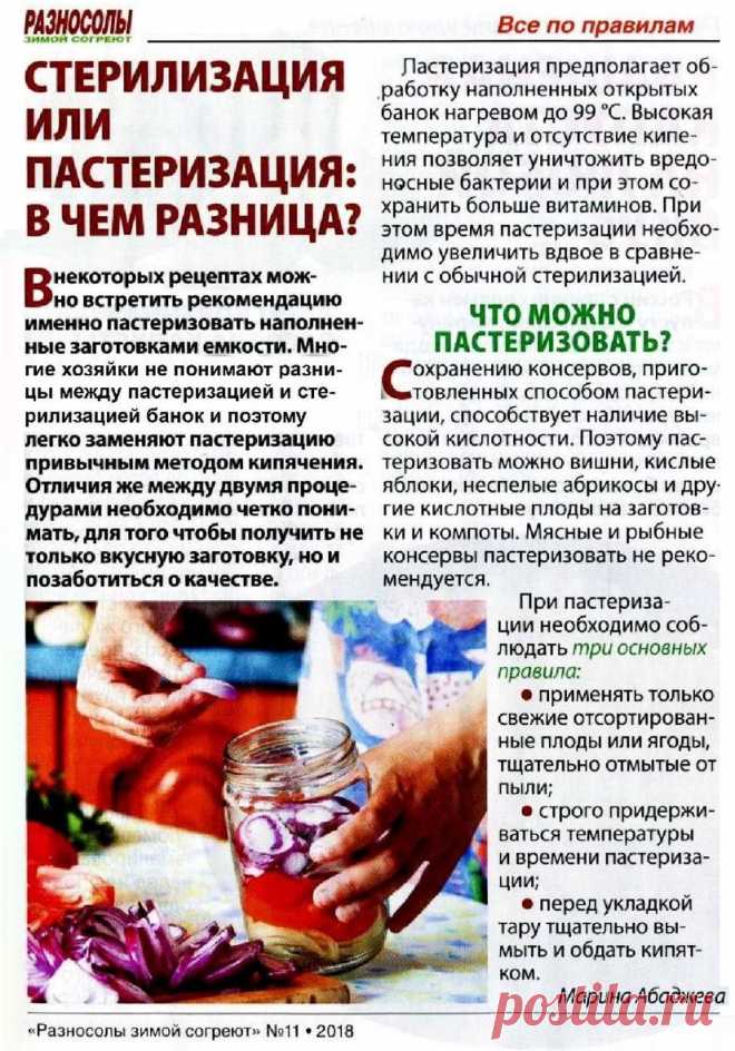 Стерилизация или пастеризация: В чем разница?
