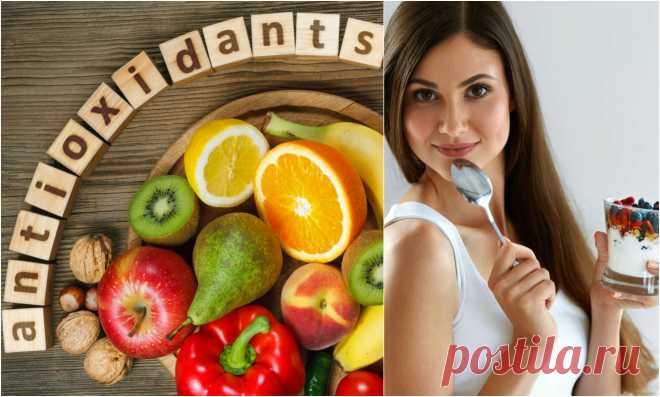 Антиоксиданты – это вещества, которые блокируют губительное воздействие свободных радикалов на клетки организма. Антиоксиданты препятствуют вредоносному процессу окисления, неизбежно происходящему в результате метаболизма. Для того, чтобы антиоксиданты вместе с пищей усвоились в нашем организме, важно уделить внимание длительности и способу хранения, а также манере приготовления продуктов