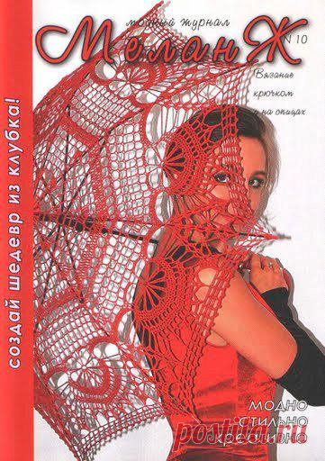 Ажурный зонт. Создай шедевр из клубка.