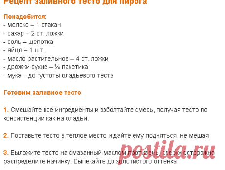 Заливное тесто для пирогов