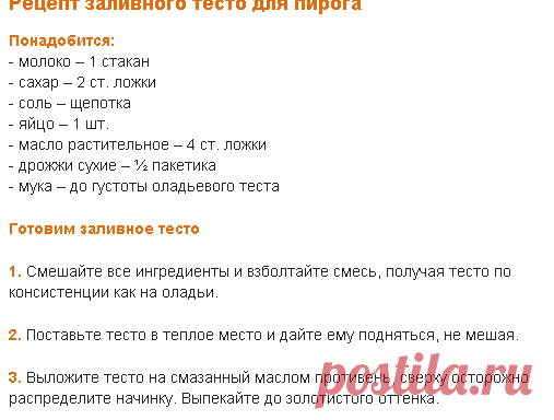 Заливное тесто для пирогов