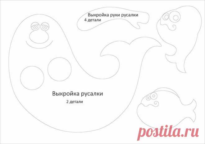 Русалочка.Выкройка / Мир игрушки / Разнообразные игрушки ручной работы