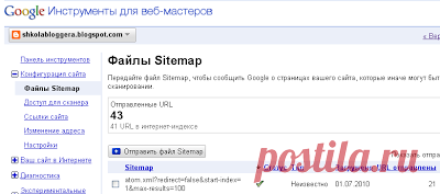 Как создать файл Sitemap на Blogspot?