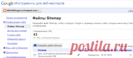 Как создать файл Sitemap на Blogspot?