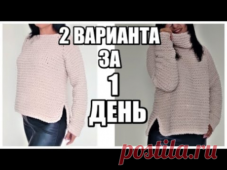 ЗА 1 ДЕНЬ БЕЗ СПИЦ И КРЮЧКА СВИТЕР РЕГЛАН НА ЛЮБОЙ РАЗМЕР.ВЯЗАНИЕ НА ЗИМУ.ПОПЕТЕЛЬНЫЙ МК.