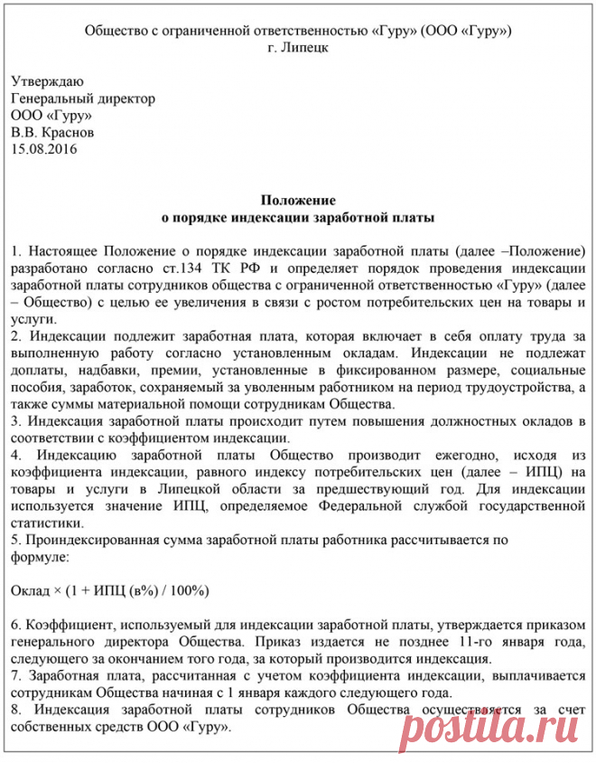 Индексация заработной платы в 2016 году