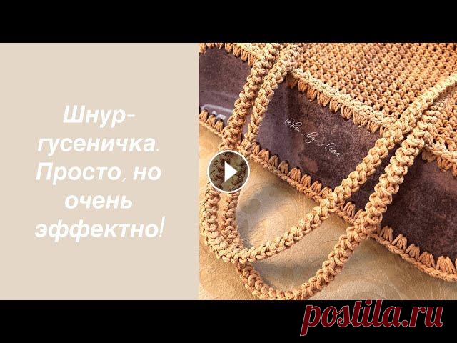 Как связать ручки для сумки. Вязаные ручки для сумки крючком. Как связать лямки для рюкзака. Друзья мои! Я жду вас в моих соцсетях: сообщество ВКонтакте: канал в Телеграм: канал на ЯндексДзен: Подписывайтесь! Новые сумочки и мастер-классы ждут...