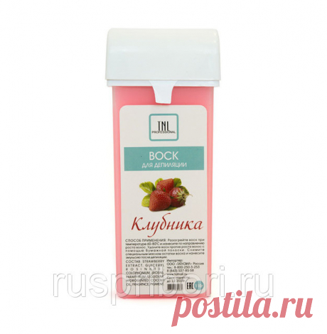 Воск для депиляции в картридже &quot;Клубника&quot; (110 гр.)
Подходит для любого типа кожи, способен удалять даже вросшие волоски за 2 аппликации. Обладает приятным ароматом.