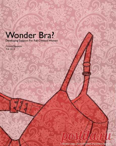 Wonder Bra? Разработка поддержки для большого бюста.