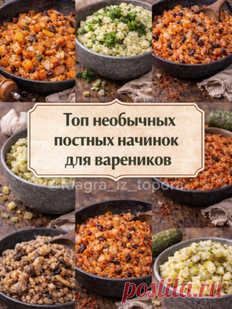 Начинки для вареников