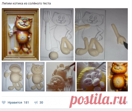 Лепим котика из солёного теста