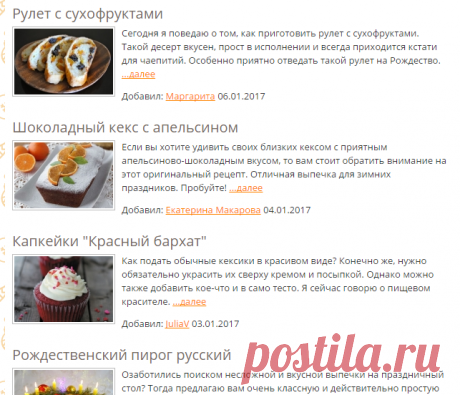 Выпечка на Рождество - рецепты с фото на Повар.ру (107 рецептов выпечки на Рождество)