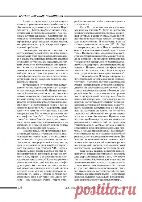 ИСТОРИЧЕСКАЯ НАУКА В ЭПОХУ ПОСТМОДЕРНА - тема научной статьи по истории и историческим наукам, читайте бесплатно текст научно-исследовательской работы в электронной библиотеке КиберЛенинка