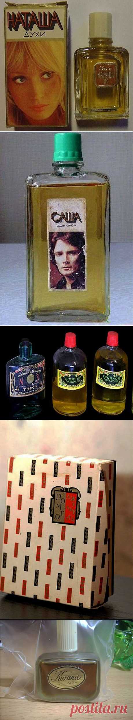 Одеколон ”Саша”, духи “Наташа”-самые сильные воспоминания родом из СССР. | Мой мир в фотографиях