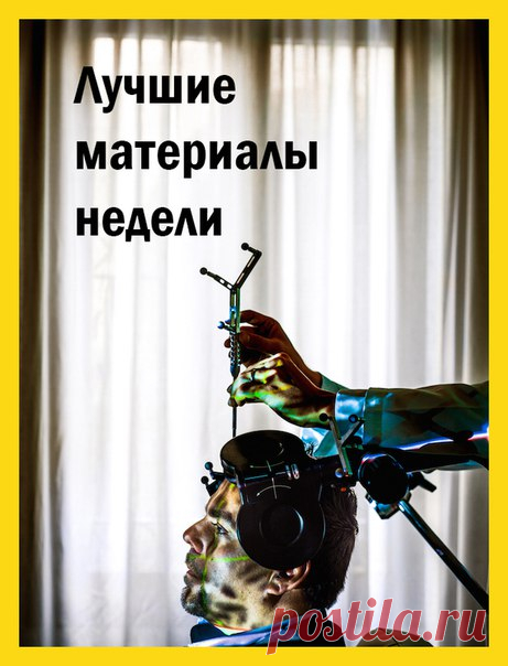 Лучшие материалы недели — в нашей традиционной подборке: 1. Новые правила перевоза покупок из Duty Free: bit.ly/2yUkscB 2. Спасены две американки, пять месяцев дрейфовавшие на яхте: bit.ly/2iedLtV 3. Мозг в плену страстей. Новые открытия помогают избавиться от зависимостей: bit.ly/2iILVtR 4. 30 бегемотов против крокодила: bit.ly/2iMiPdi 5. 4 мили до спасения. Как ныряльщику удалось уплыть от акулы: bit.ly/2zfEwZY