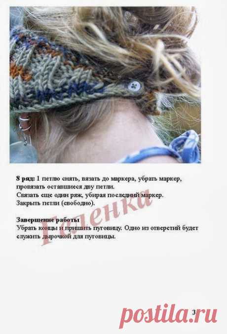Мир хобби: Повязка на голову (вязание спицами)