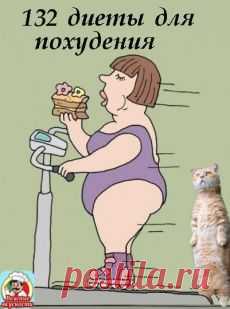 Поиск на Постиле: вкусное похудение