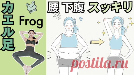 【カエル足なら10回】🐸下腹腰肉が激落ちする方法 年齢を重ねると出てくるのが腰回りのお肉と下腹のお肉💦😨そしてお尻まで下がってくること❗️😭これら全て「歳のせい」と思いがちですが、筋肉が衰えた影響です😞スポーツ医学の研究によると６０～７０歳代を対象にした東京大学の研究では、週２回の脚の筋トレを続けたところ、筋力が２０％もアップ❤️一度鍛えられた筋肉は筋ト...