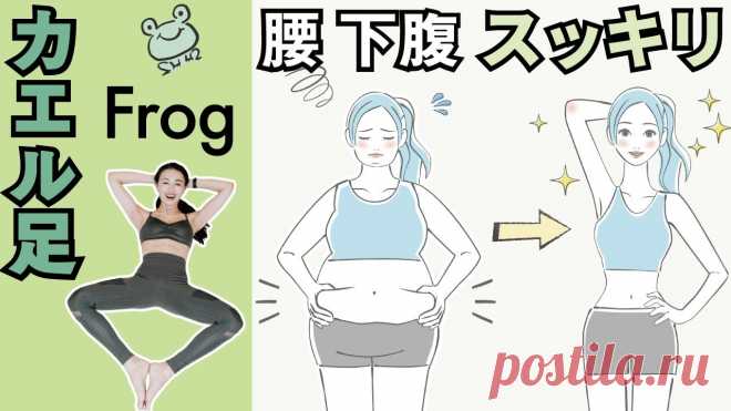 【カエル足なら10回】🐸下腹腰肉が激落ちする方法 年齢を重ねると出てくるのが腰回りのお肉と下腹のお肉💦😨そしてお尻まで下がってくること❗️😭これら全て「歳のせい」と思いがちですが、筋肉が衰えた影響です😞スポーツ医学の研究によると６０～７０歳代を対象にした東京大学の研究では、週２回の脚の筋トレを続けたところ、筋力が２０％もアップ❤️一度鍛えられた筋肉は筋ト...