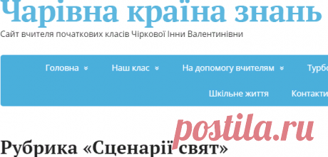 Сценарії свят — Чарiвна країна знань