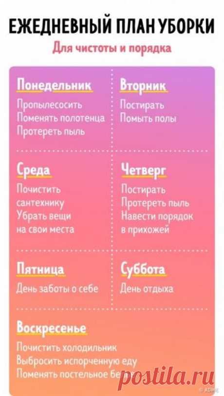 7 таблиц, с которыми уборка в доме перестанет быть чем-то страшным