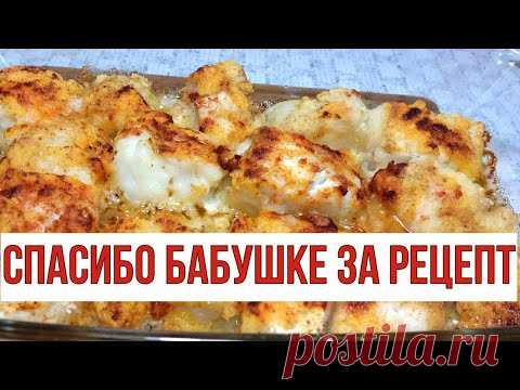 Даже самая СУХАЯ треска, будет СОЧНАЯ и мягкая, за 30 минут. Спасибо бабушке за рецепт.